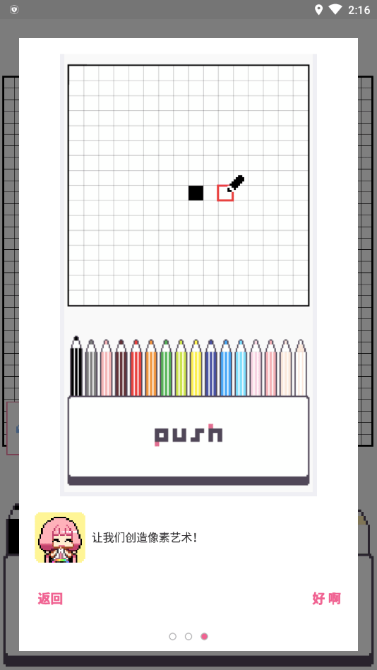 dotpict像素绘画免费版截图3