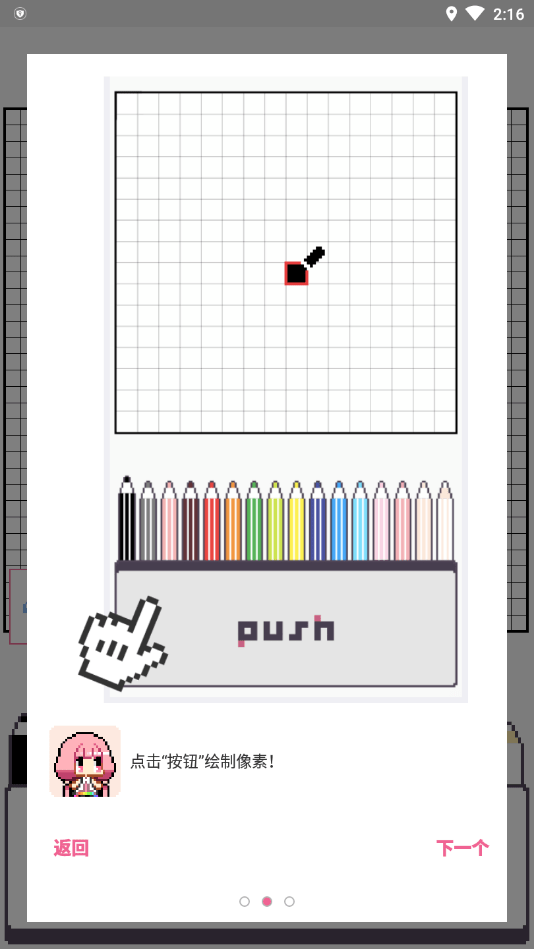 dotpict像素绘画