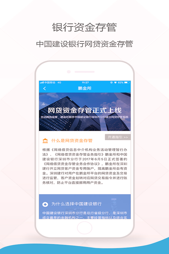 鹏金所网页版截图2