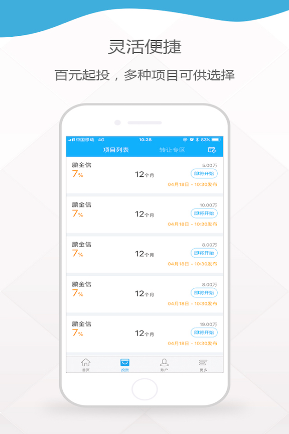 鹏金所网页版截图3