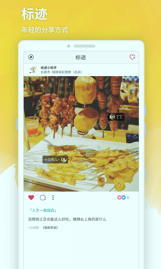 标迹