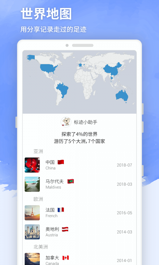 标迹正式版截图3