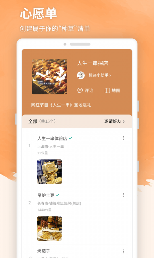 标迹正式版截图2