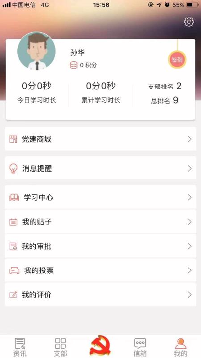 智慧党建精简版截图2