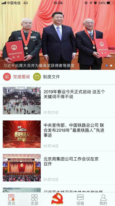 智慧党建精简版截图3