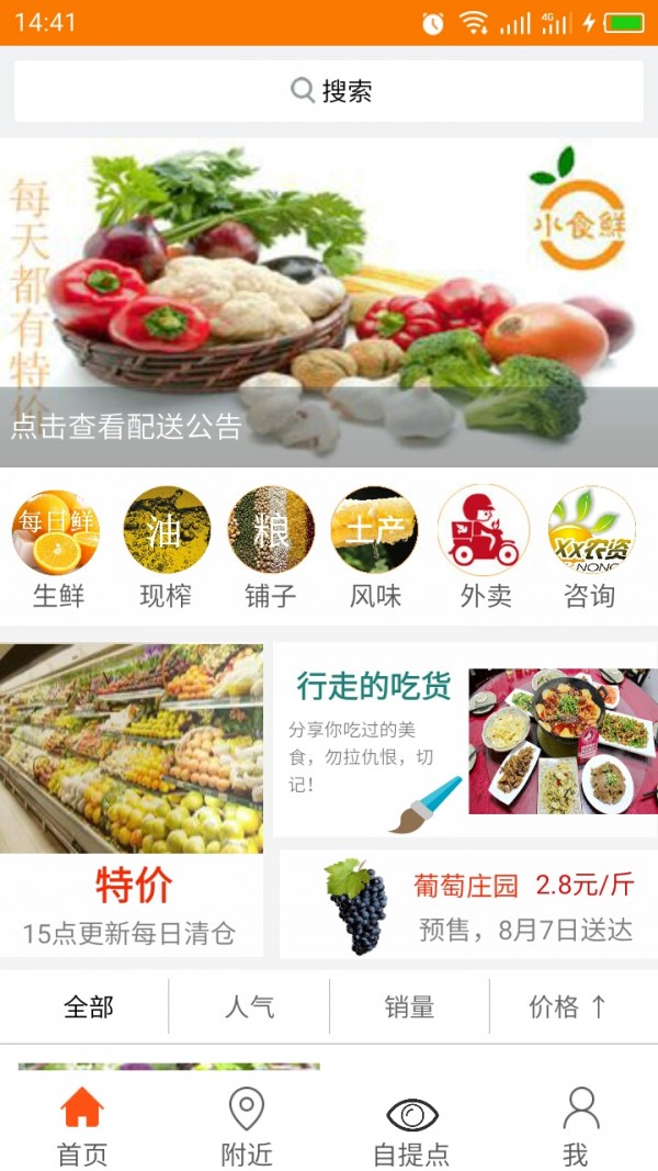 小食鲜