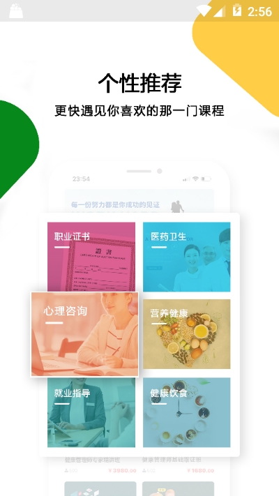 健康随身学安卓版截图3