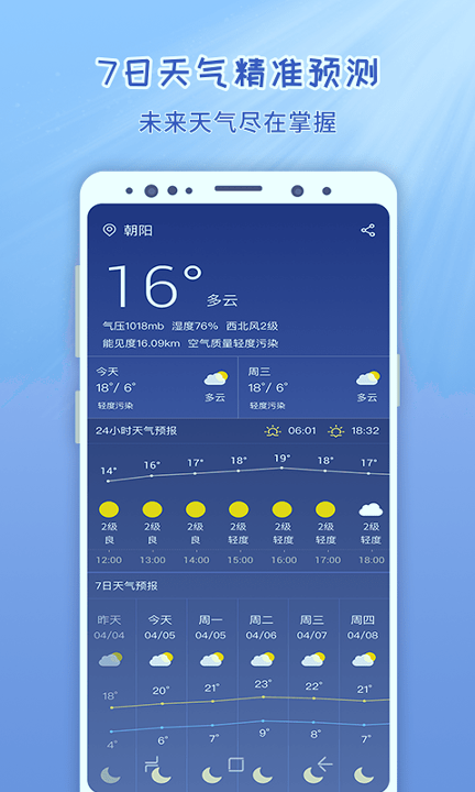 随刻天气去广告版截图3