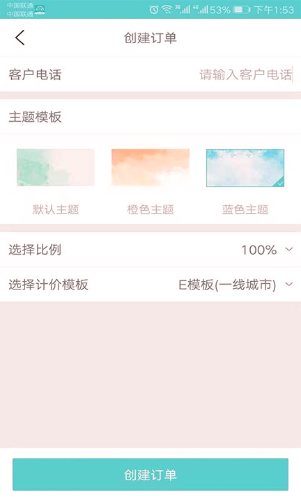代驾计价器无限制版截图3