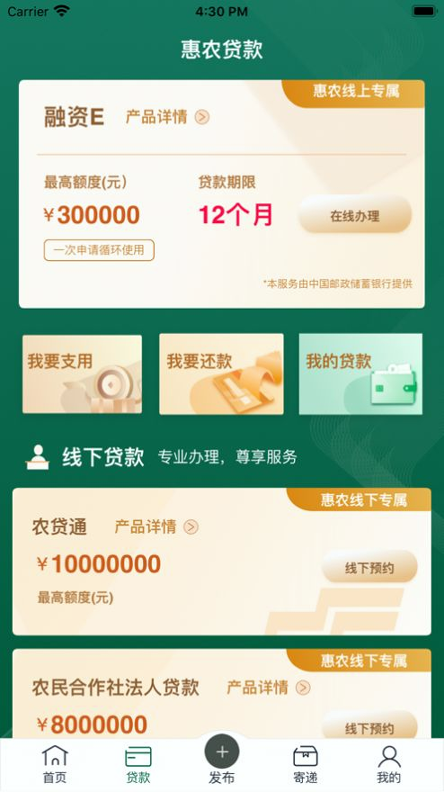 中邮惠农正式版截图3