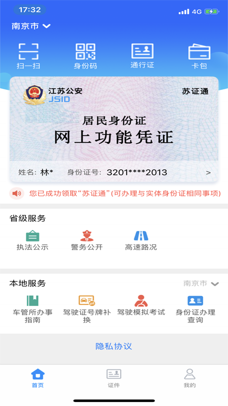 苏证通app官方版截图2