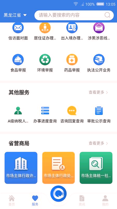 黑龙江全省事官方版截图3