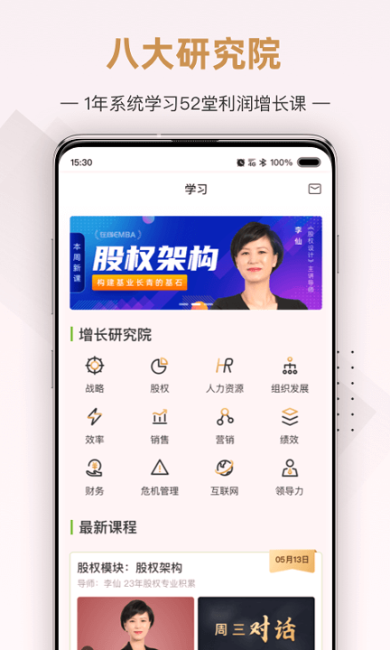 行动商学院正式版截图3