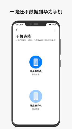 手机克隆换机助手精简版截图2