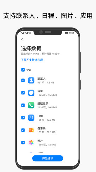 手机克隆换机助手精简版截图3