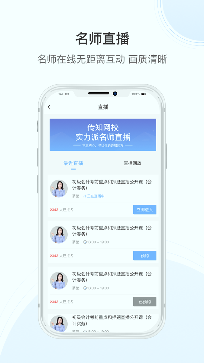 传知课堂