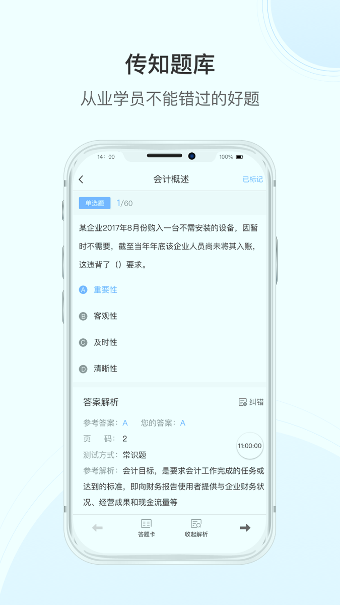 传知课堂正式版截图2