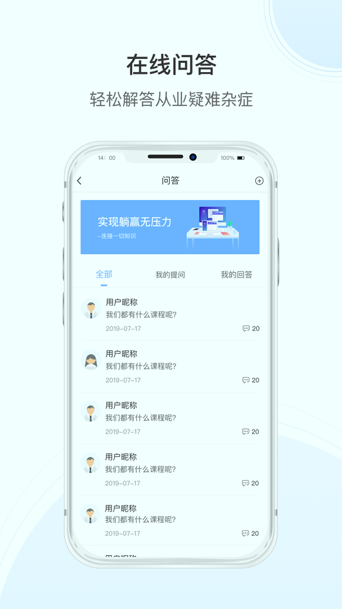 传知课堂正式版截图3