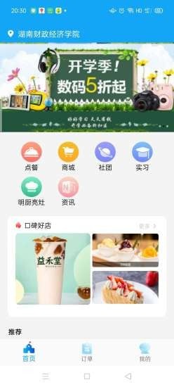 校源汇免费版截图3