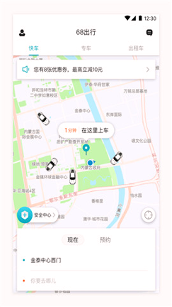 68出行安卓版