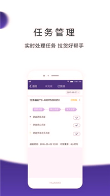 跨越司机完整版截图3