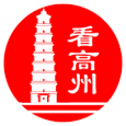 看高州精简版