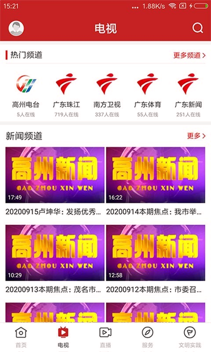 看高州精简版截图2