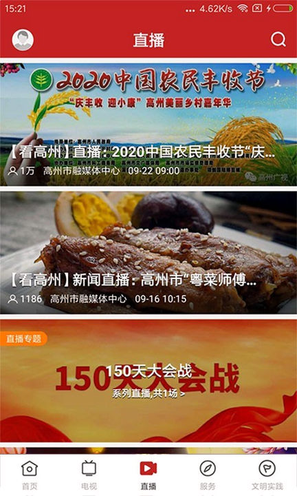 看高州精简版截图3