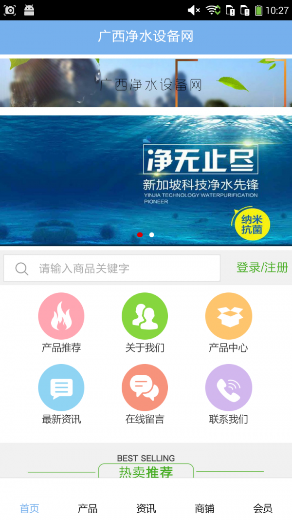 广西净水设备网无限制版截图3