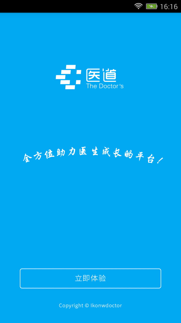 医道免费版截图2