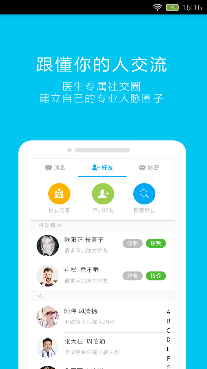 医道免费版截图3
