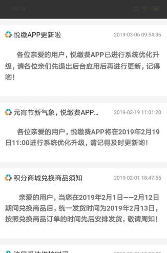 悦缴费正式版截图2