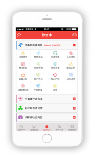 惊堂木安卓版截图2