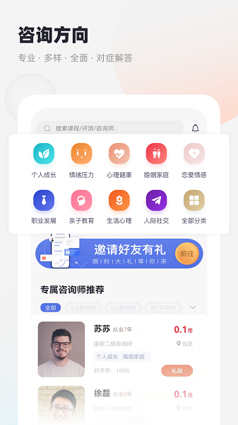 慢慢心理官方版截图2