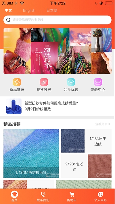 国家纱线平台去广告版截图2