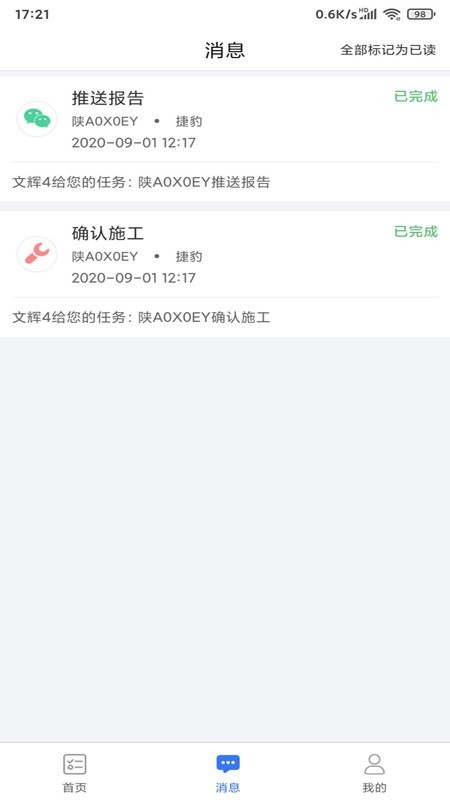 汽配猫养护精简版截图2
