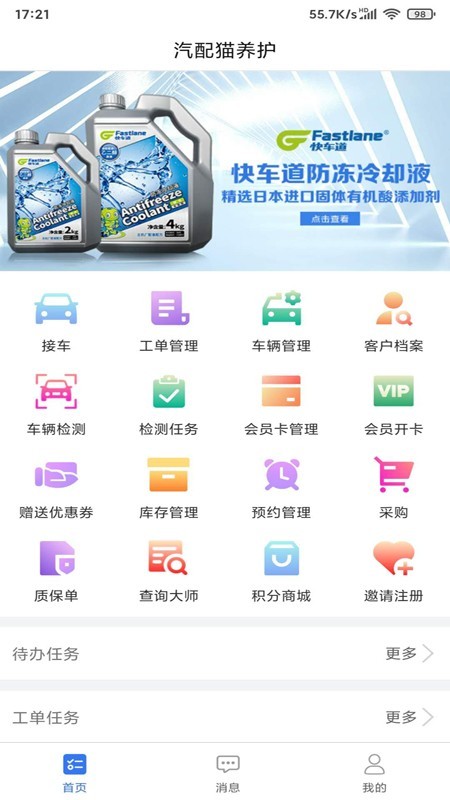 汽配猫养护精简版截图3