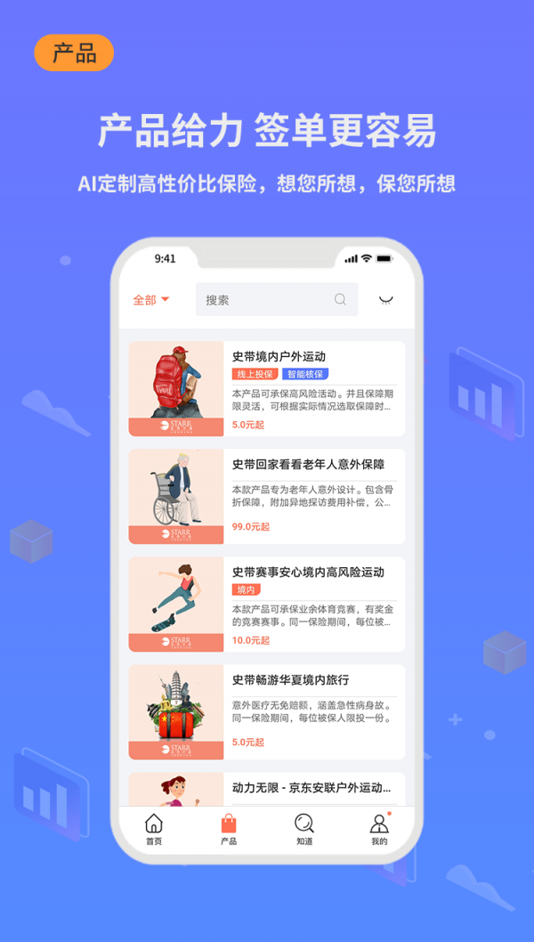 小白保险网页版截图2