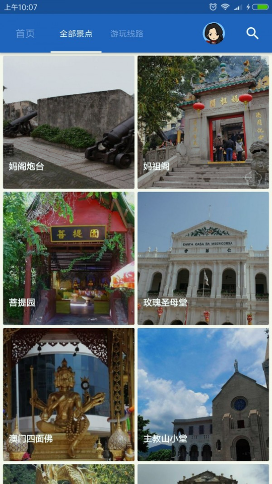 澳门导游官方版截图3