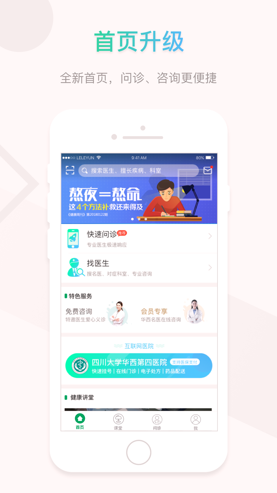 乐乐医