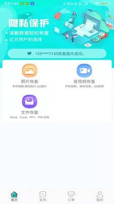 手机数据内存恢复精灵汉化版截图2