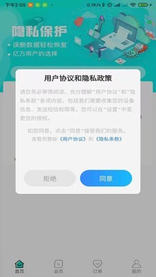 手机数据内存恢复精灵汉化版截图3