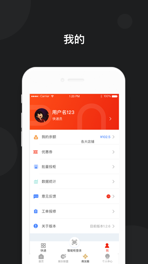 京东快递柜去广告版截图2
