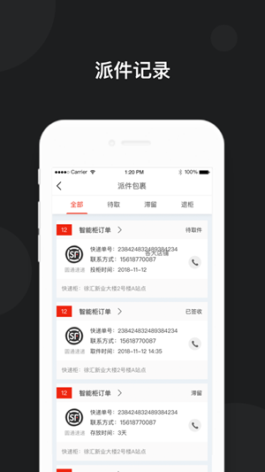 京东快递柜去广告版截图3