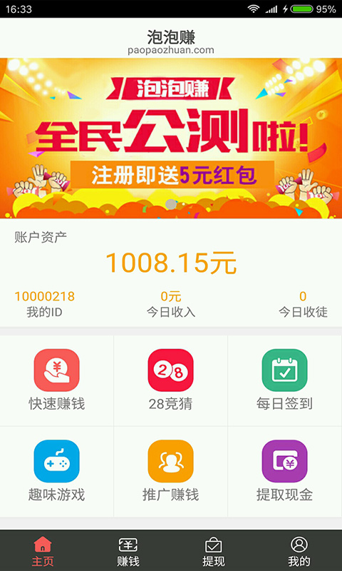 快乐赚