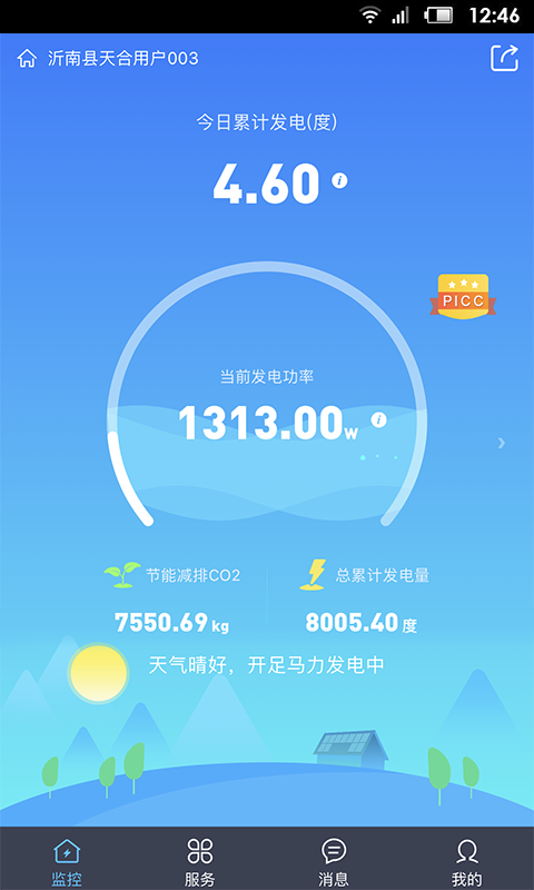 天合富家完整版截图3