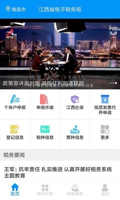 江西省电子税务局破解版截图3