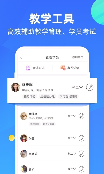 教练宝典去广告版截图3