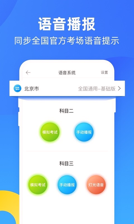 教练宝典去广告版截图2