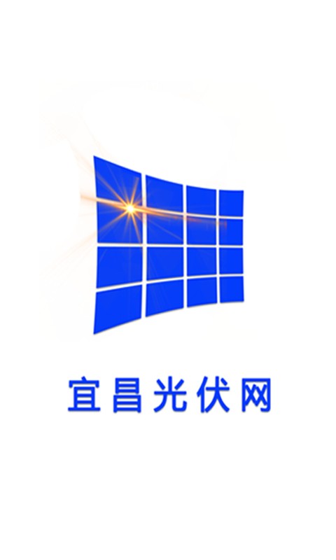宜昌光伏网官方正版截图3